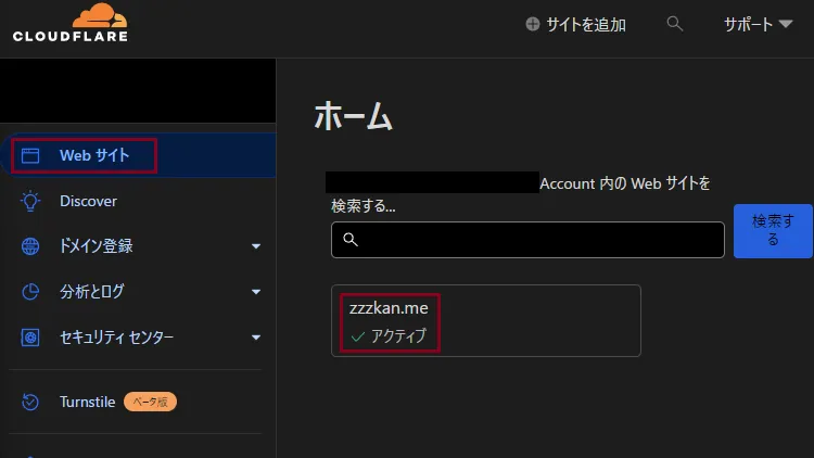 Webサイトの設定画面