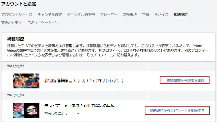 視聴履歴の画像