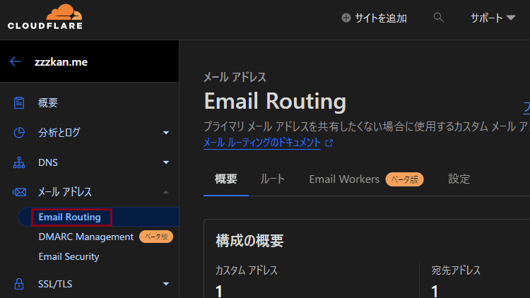 Cloudflare Email Routingの設定画面