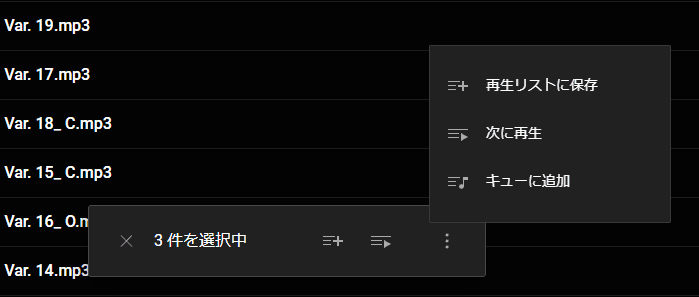 複数選択時のメニュー